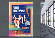 创意时尚夏季清仓大促宣传促销海报图片