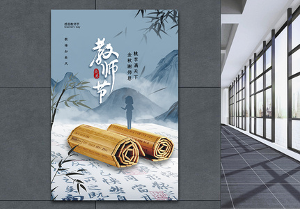中式风简约大气教师节海报图片