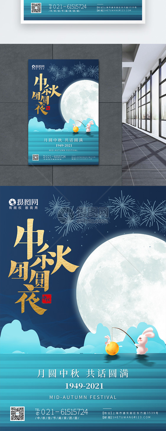 蓝色中秋佳节节日快乐海报图片