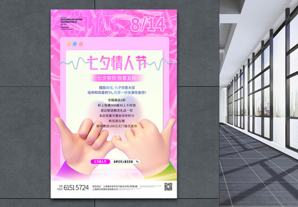 c4d粉色立体创意七夕情人节酸性风宣传海报图片