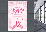 遇见七夕情人节促销宣传海报图片