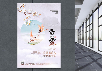 二十四节气之白露中国古典风宣传海报高清图片
