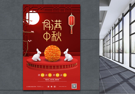 立体中秋节促销宣传海报图片