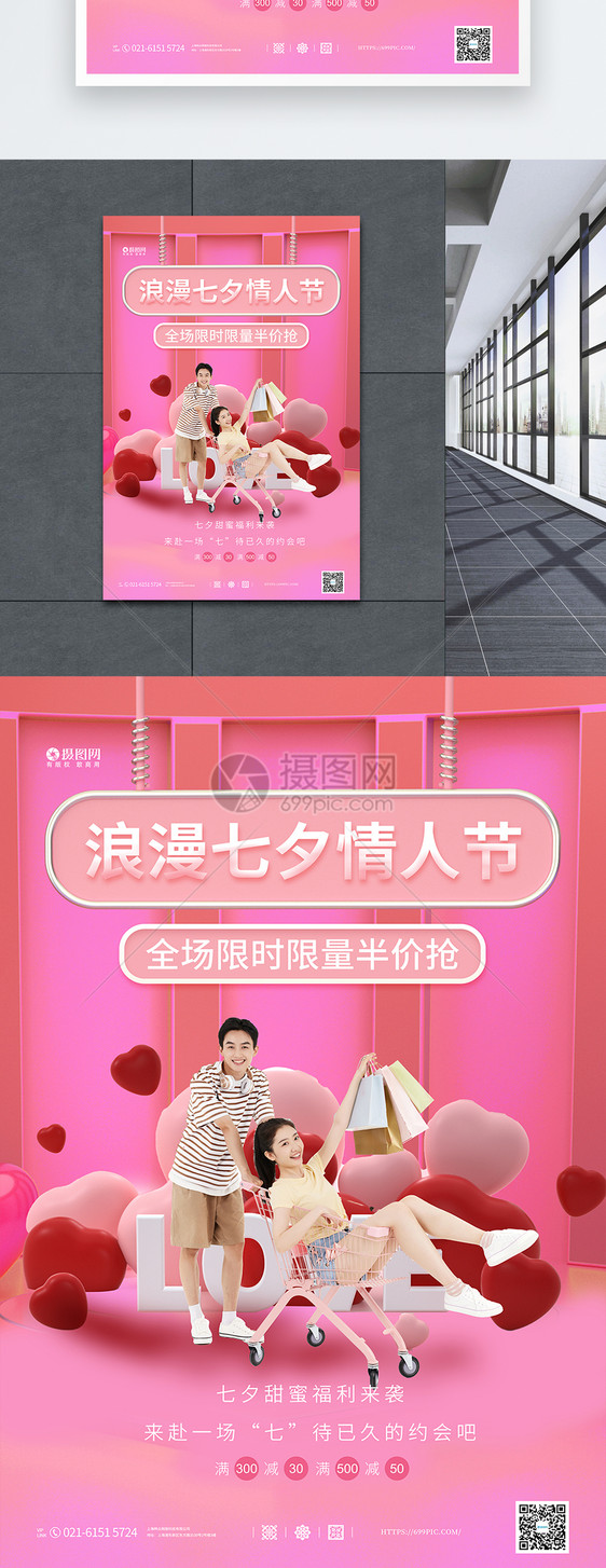 七夕情人节促销宣传海报图片