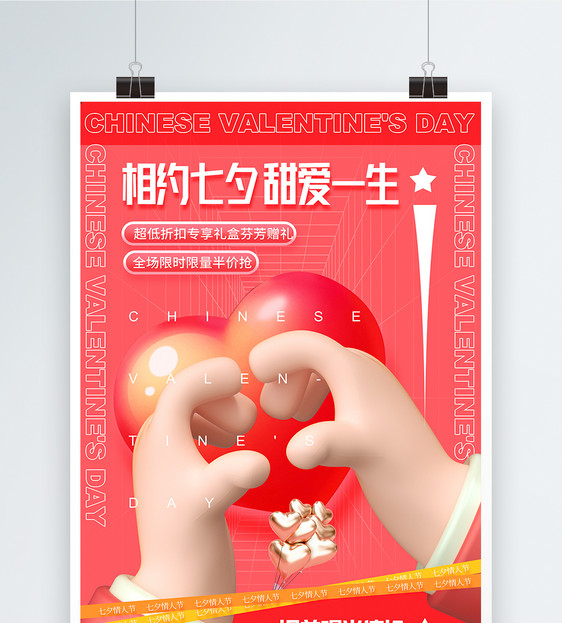 3d微粒体浪漫七夕情人节促销海报图片