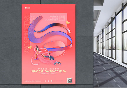 立体风格七夕情人节促销海报图片