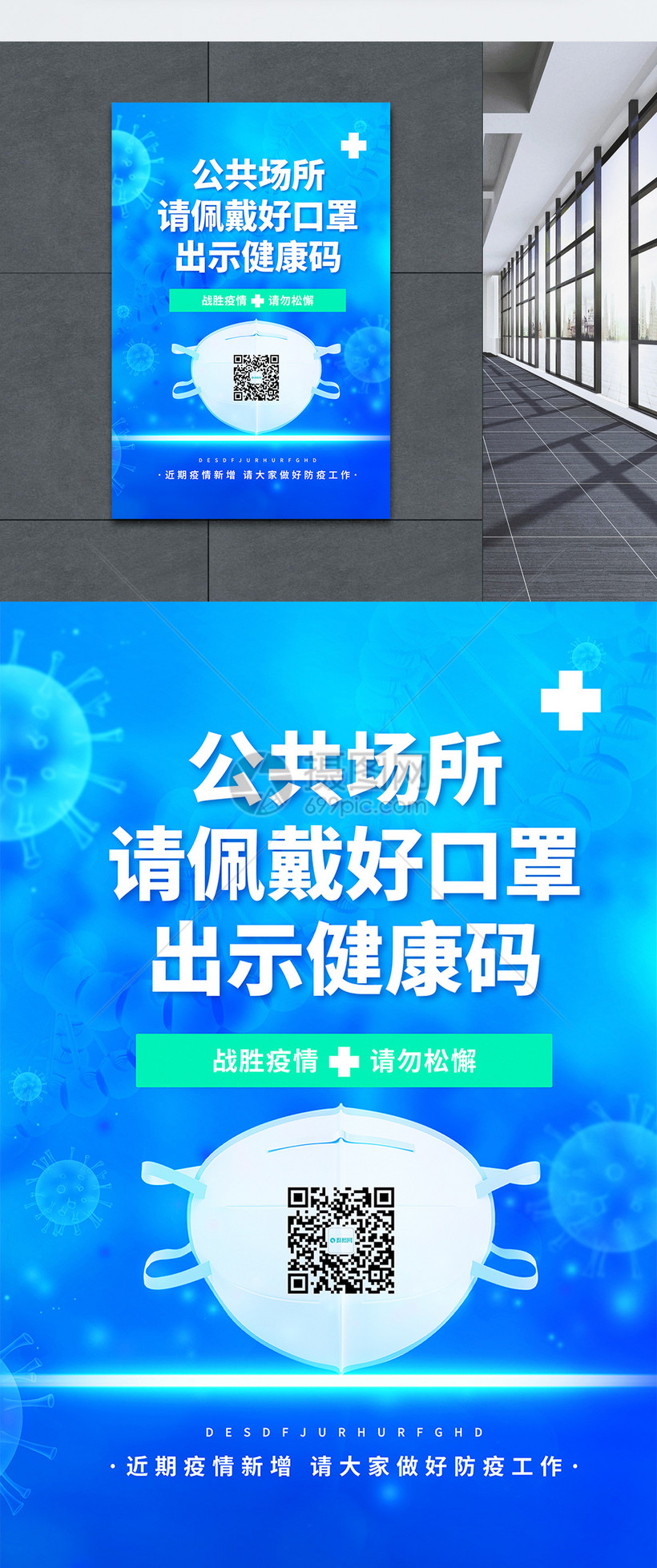 公众场所请佩戴口罩防控疫情公益海报