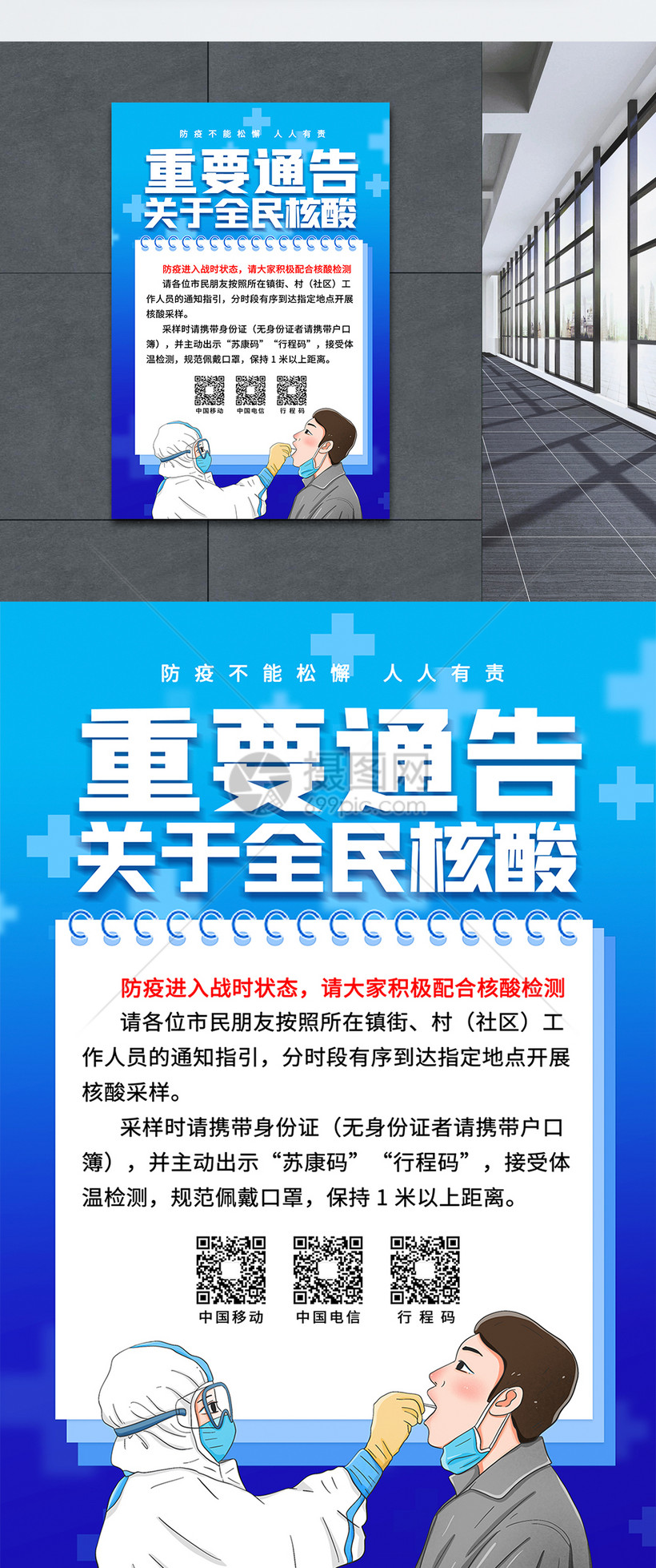 蓝色大气核酸检测重要通告海报