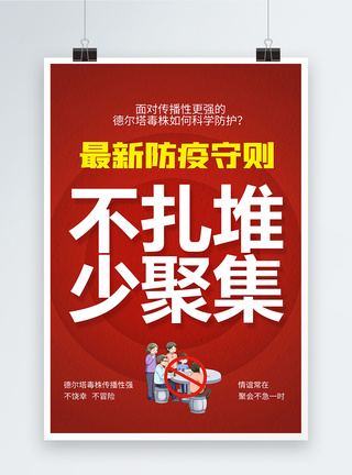 隔离疫情不隔离爱最新防疫守则系列海报2模板