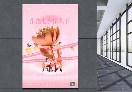 清新金色花朵浪漫情人节宣传海报图片