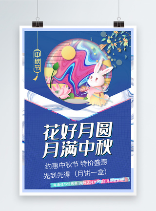 酸性风中国传统节日之中秋促销海报图片