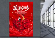 红色浪漫七夕情人节宣传海报设计图片