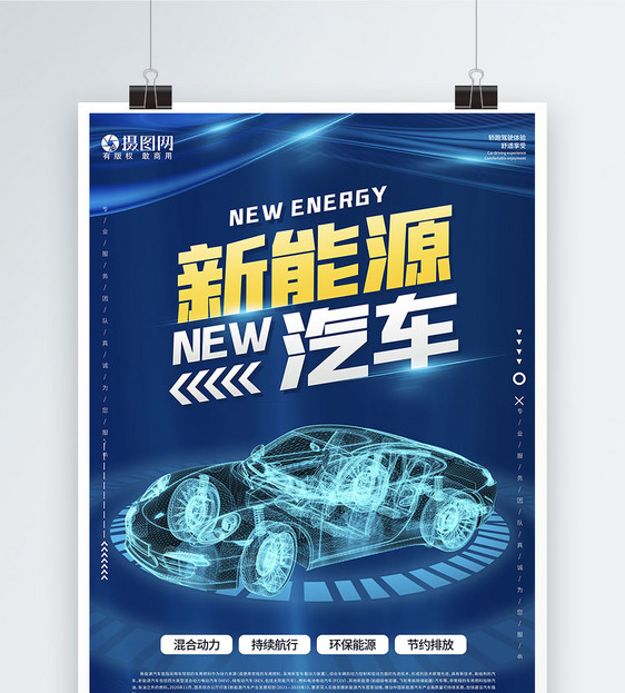 新能源新动力蓝色智能汽车海报图片