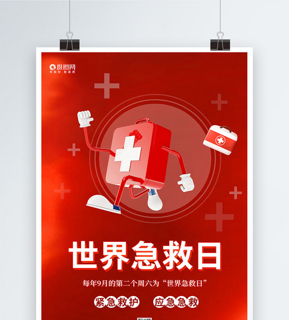 红色世界急救日宣传海报图片