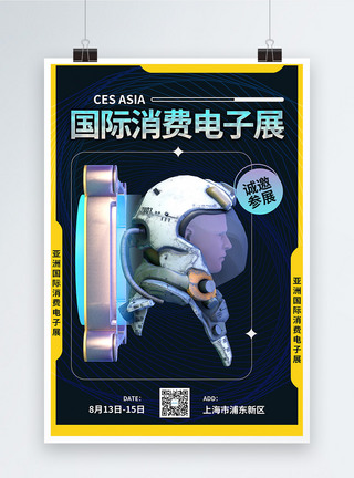 通讯产品时尚酸性风亚洲国际消费电子展海报模板