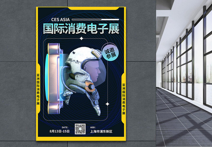 时尚酸性风亚洲国际消费电子展海报图片