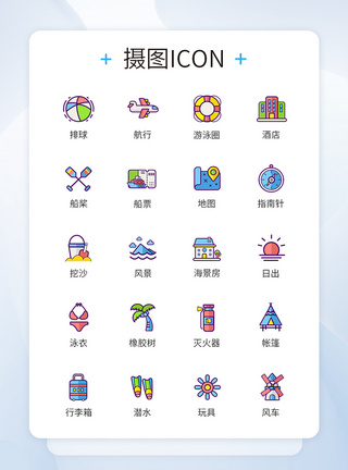 游玩图标度假旅行游玩类避暑图标icon模板