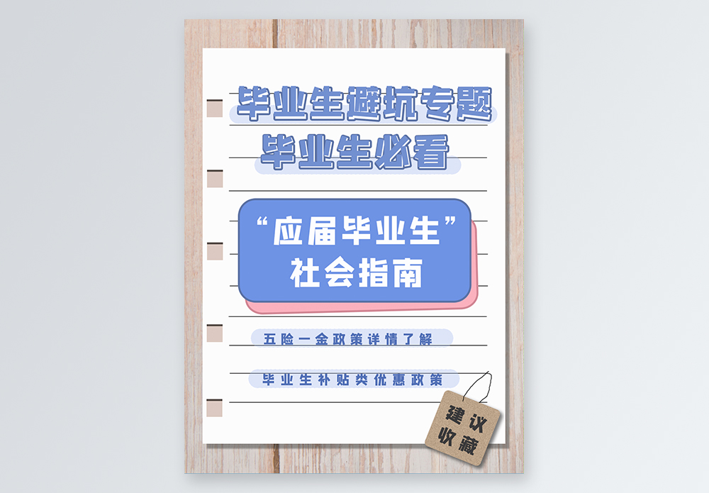 种草大学生社会学习指南小红书封面模板