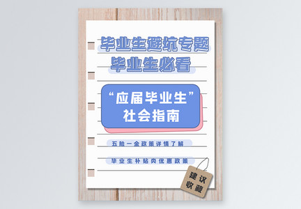 种草大学生社会学习指南小红书封面图片