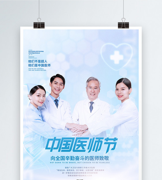 中国医师节蓝色写实风人物宣传海报图片
