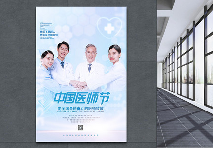 中国医师节蓝色写实风人物宣传海报图片