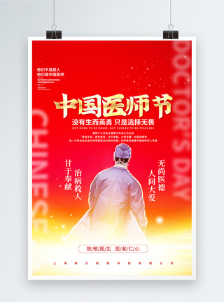 红色大气中国医师节宣传海报图片