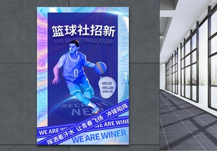 酸性风大学篮球社团招新海报高清图片