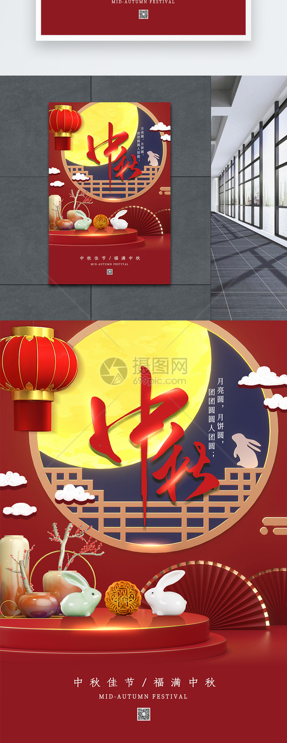 C4D中秋节海报图片