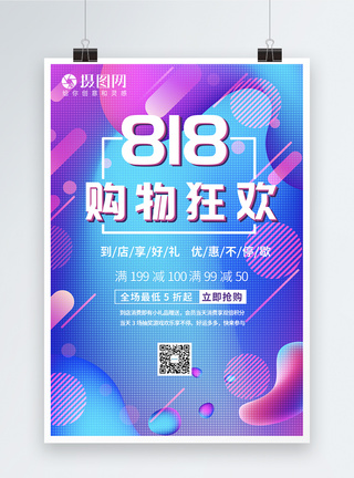 818发烧购物节宣传海报图片