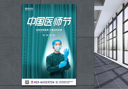 中国医师节节日海报图片