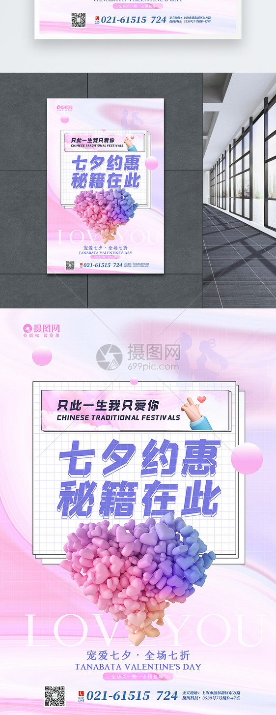 紫色酸性风3d微粒体七夕促销主题海报图片