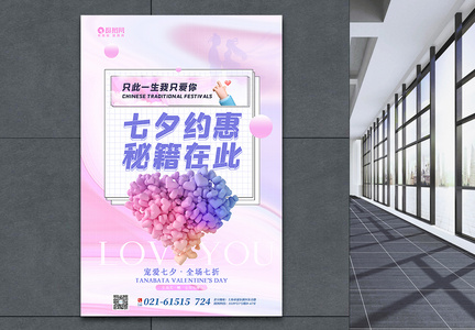 紫色酸性风3d微粒体七夕促销主题海报图片