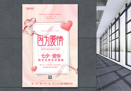 粉色酸性贺卡风七夕情人节促销海报高清图片