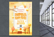 韩系秋日色系3d微粒体酸性风秋季新品促销海报图片