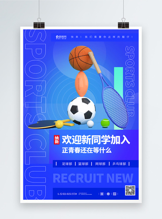 篮球社团新生开学社团招人纳新宣传海报模板