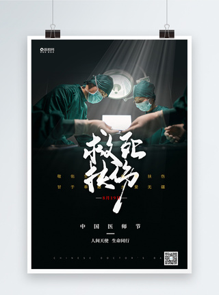 写实中国医师节宣传海报图片