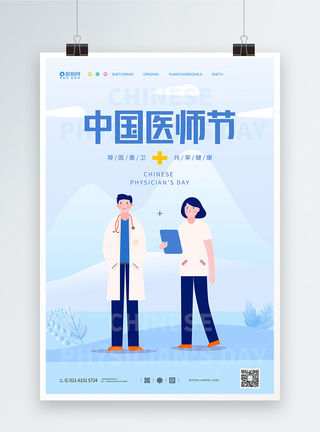 插画风格中国医师节宣传海报图片