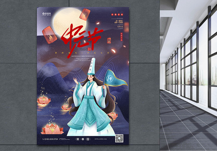 国潮插画风中元节宣传海报图片素材