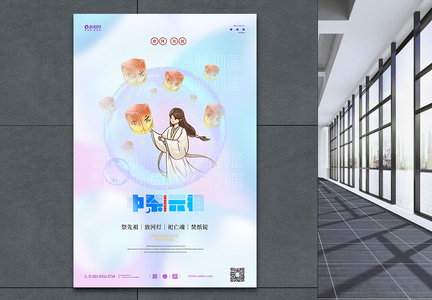 清新简约中元节宣传海报图片