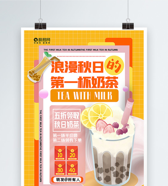 暖黄色系酸性风秋天的第一杯奶茶甜品促销海报图片