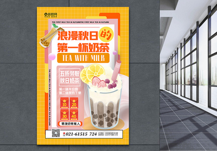 暖黄色系酸性风秋天的第一杯奶茶甜品促销海报图片