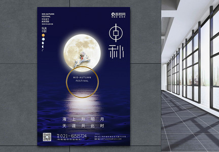 蓝色简约中秋佳节嫦娥奔月节日海报图片