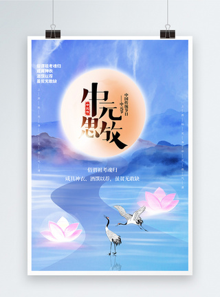 中国风蓝色简约中元节宣传海报图片