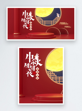 红色喜庆电商淘宝中秋节banner图片