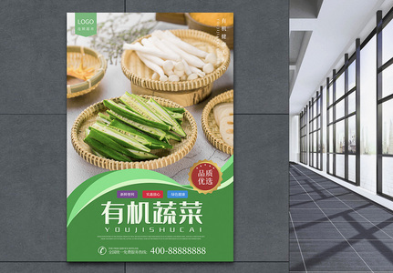 超市生鲜蔬菜宣传系列海报图片