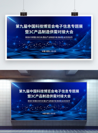 第九届中国科技博览会电子信息专题展蓝色科技展板模板