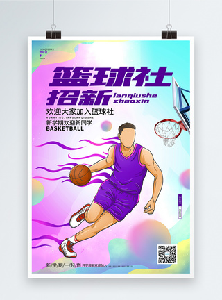 打篮球的背景学校篮球社招新纳新宣传海报设计模板