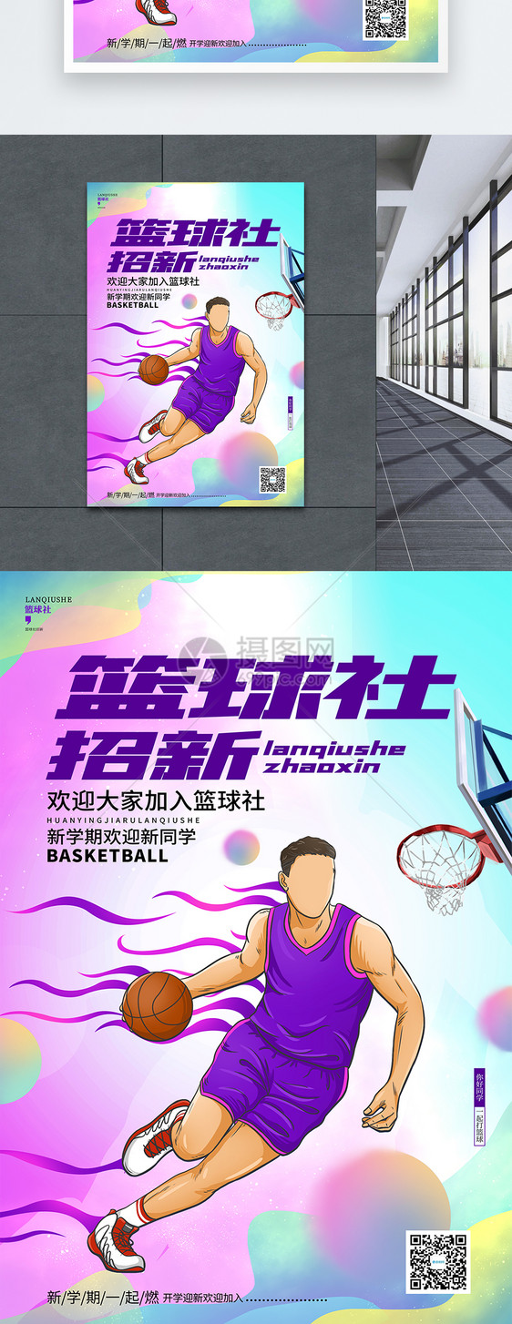 学校篮球社招新纳新宣传海报设计图片