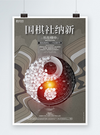 中国风创意围棋社纳新围棋社团宣传海报图片