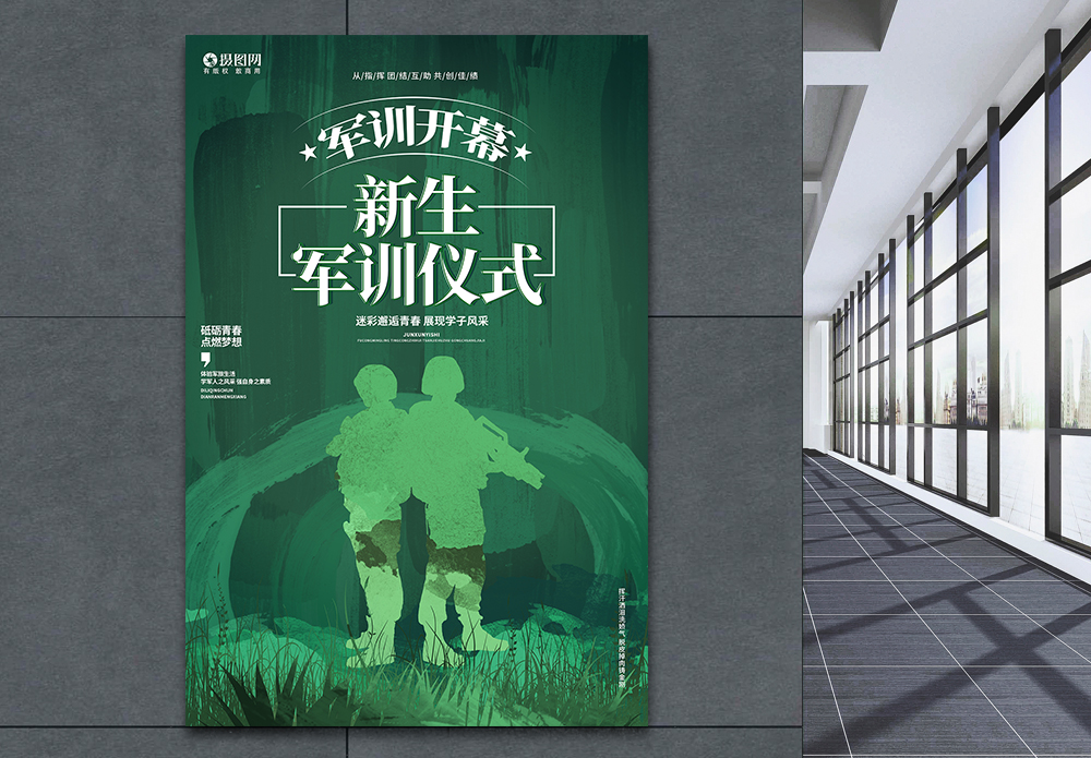 大学宣传创意绿色新生军训仪式大学军训宣传海报模板